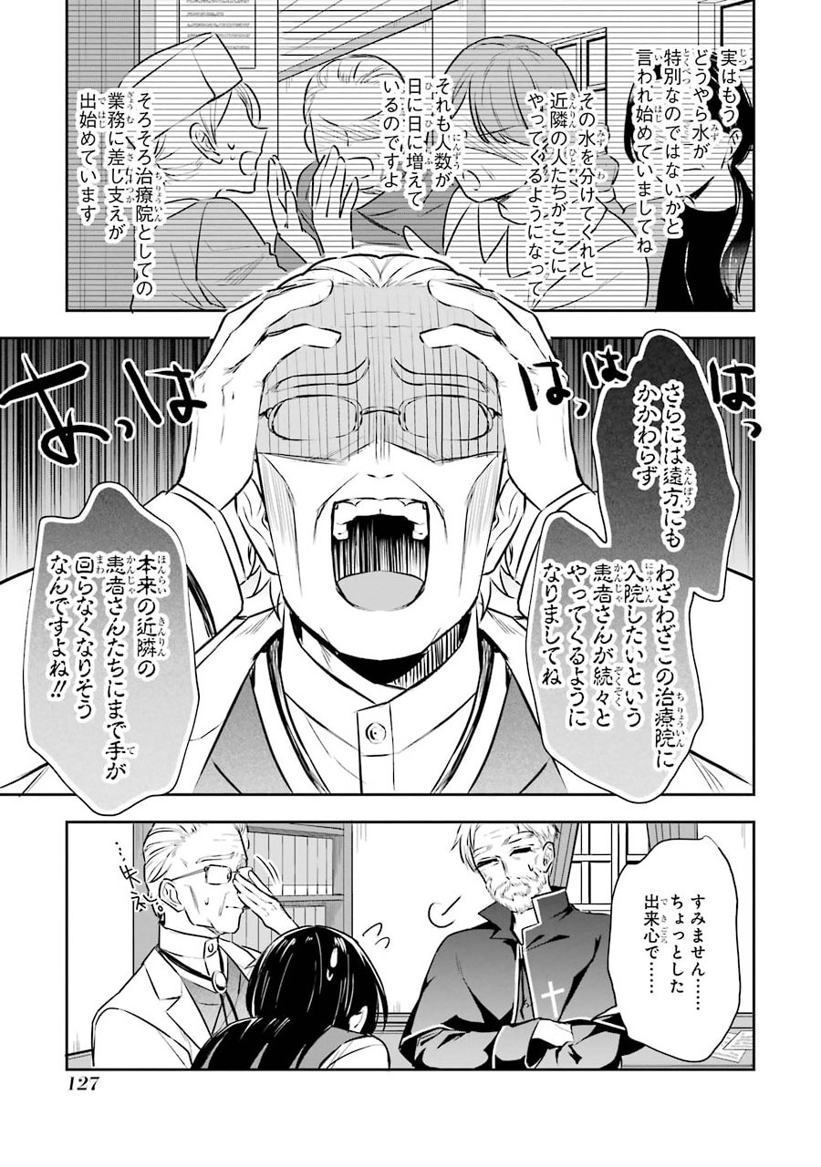 Seijo no hazu ga, Douyara Nottoraremashita Chapter 3 25ページ
