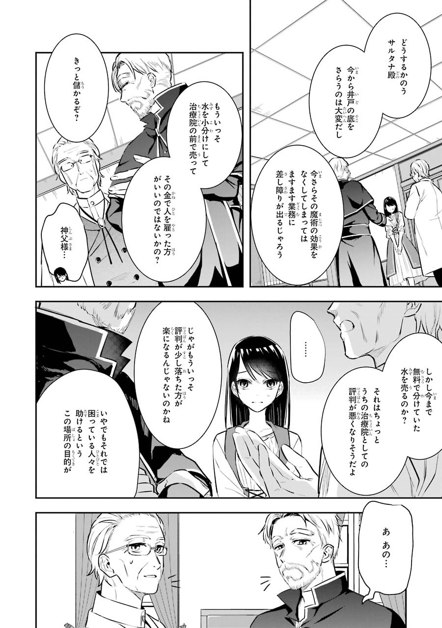 Seijo no hazu ga, Douyara Nottoraremashita Chapter 3 26ページ