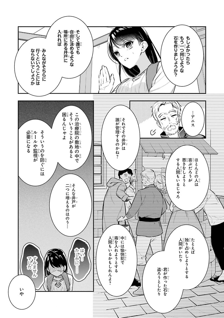 Seijo no hazu ga, Douyara Nottoraremashita Chapter 3 27ページ