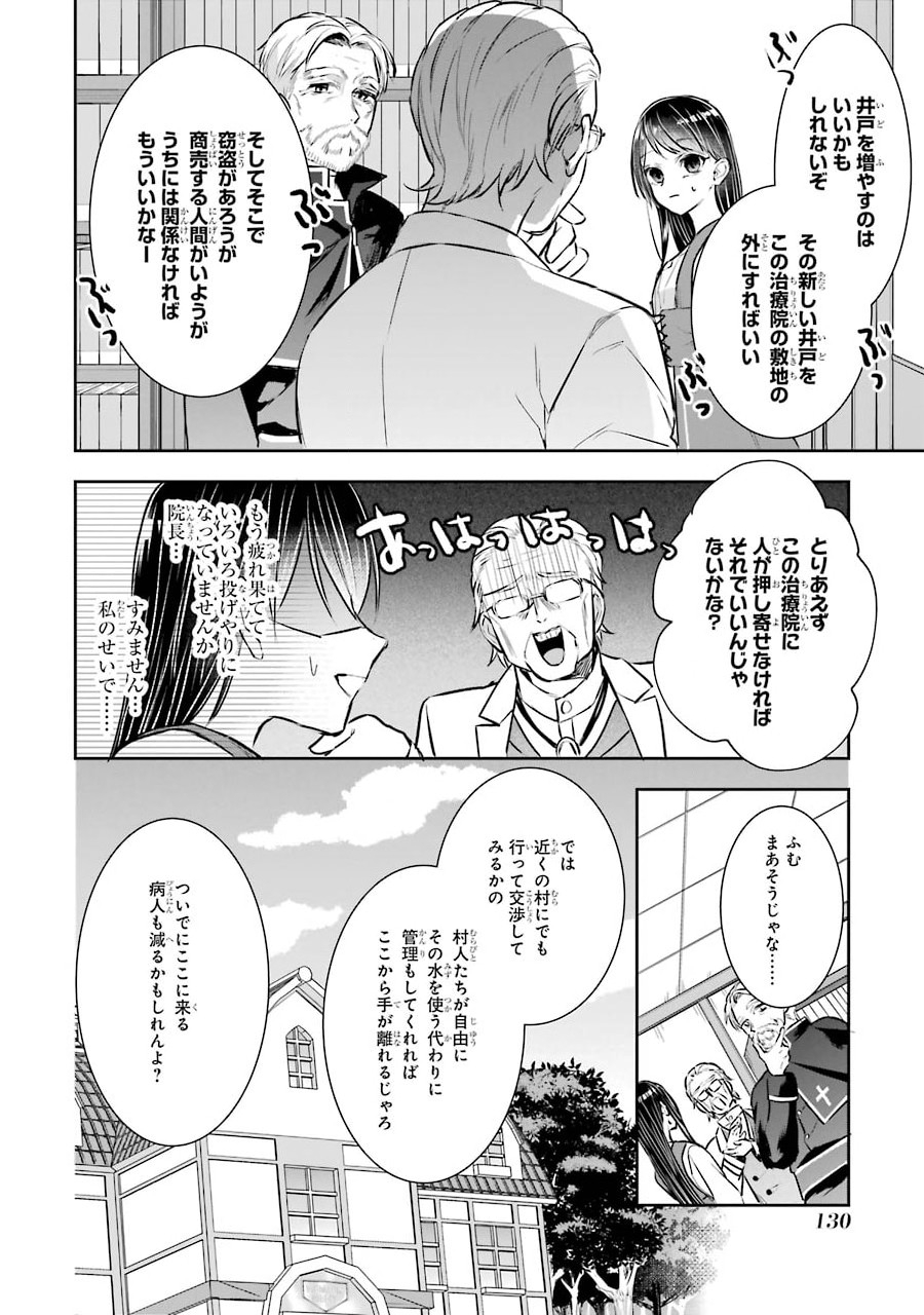 Seijo no hazu ga, Douyara Nottoraremashita Chapter 3 28ページ