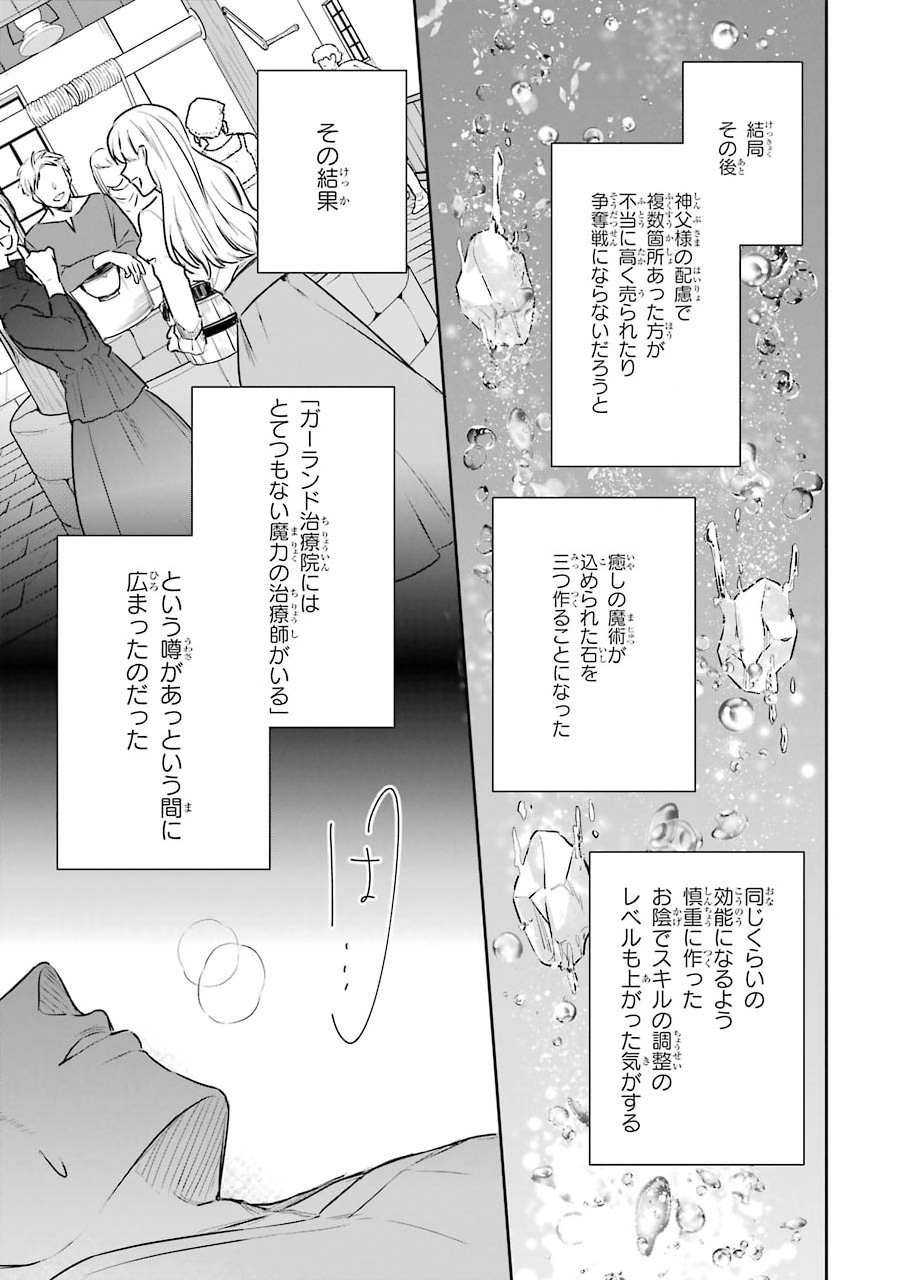 Seijo no hazu ga, Douyara Nottoraremashita Chapter 3 29ページ