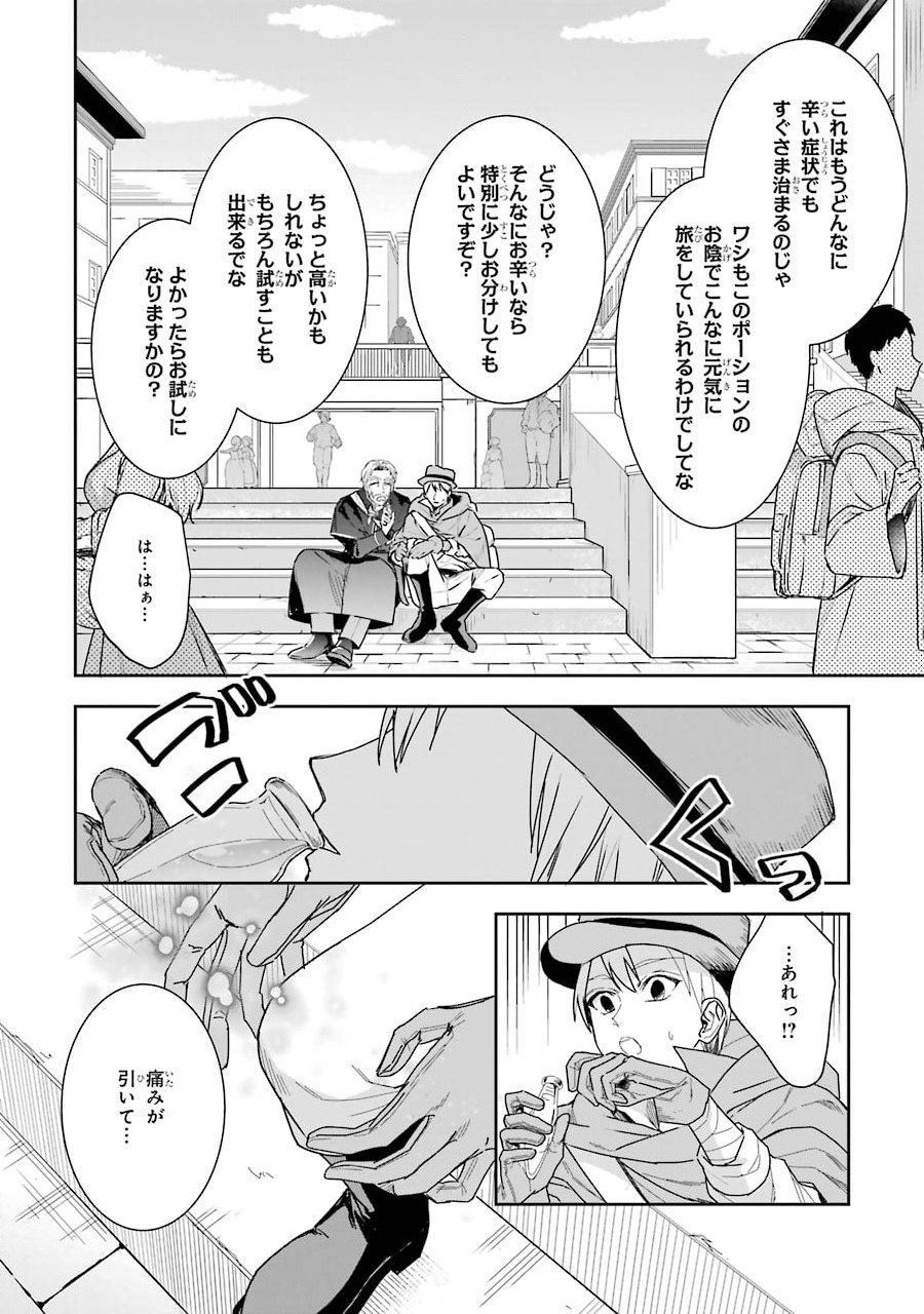 Seijo no hazu ga, Douyara Nottoraremashita Chapter 3 4ページ