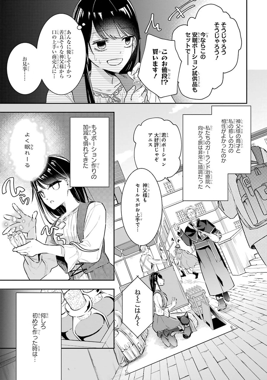 Seijo no hazu ga, Douyara Nottoraremashita Chapter 3 5ページ