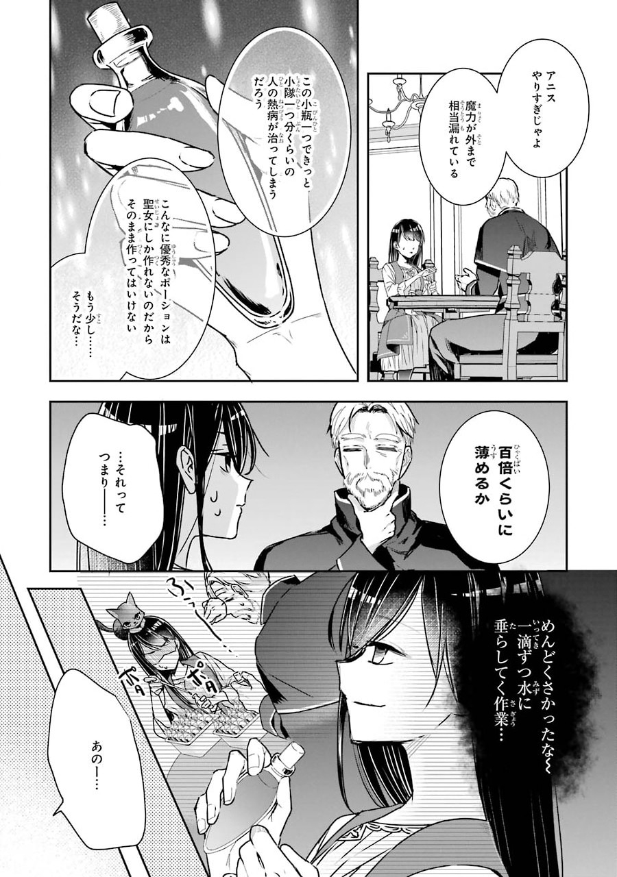 Seijo no hazu ga, Douyara Nottoraremashita Chapter 3 6ページ