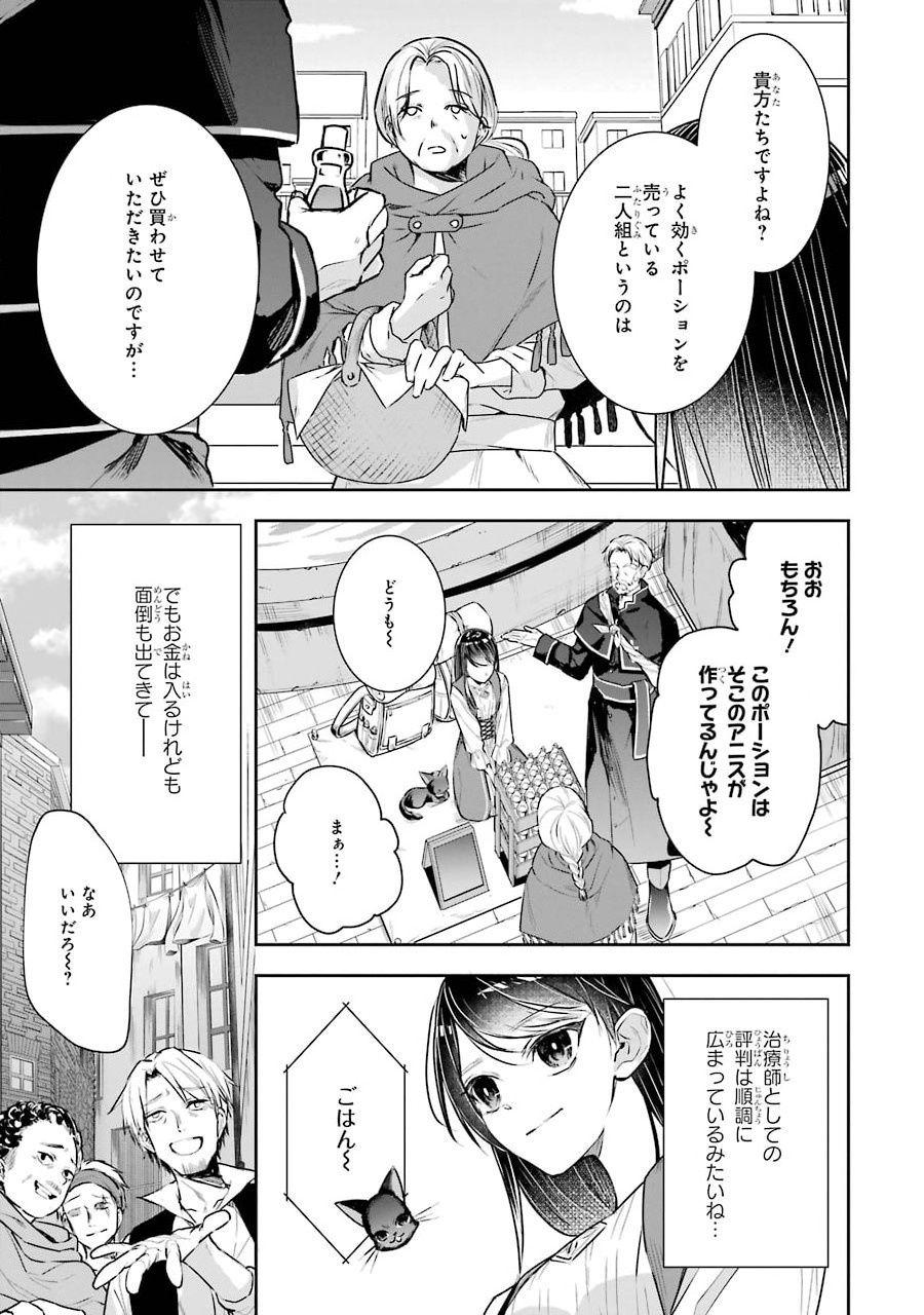 Seijo no hazu ga, Douyara Nottoraremashita Chapter 3 7ページ
