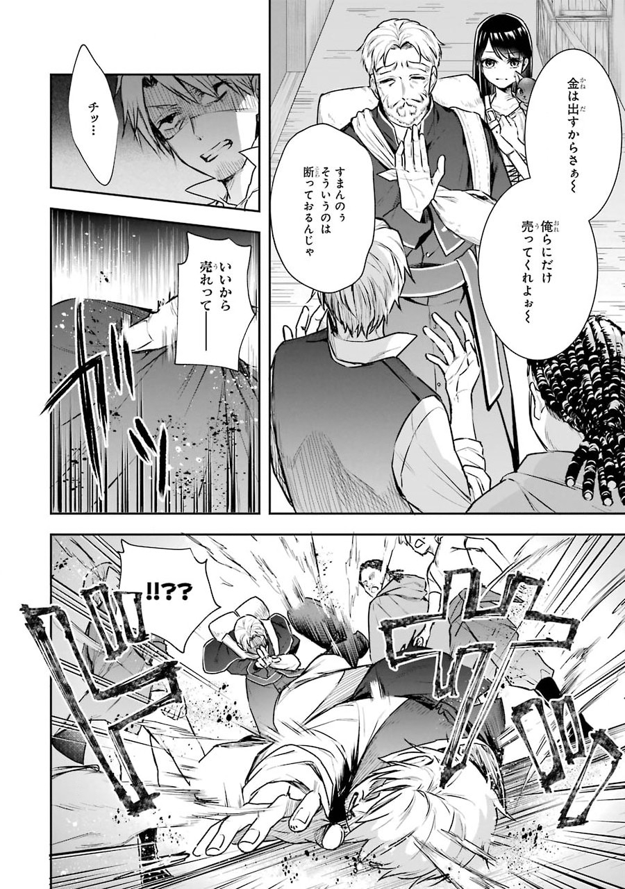 Seijo no hazu ga, Douyara Nottoraremashita Chapter 3 8ページ
