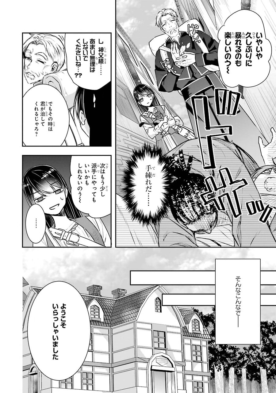 Seijo no hazu ga, Douyara Nottoraremashita Chapter 3 10ページ