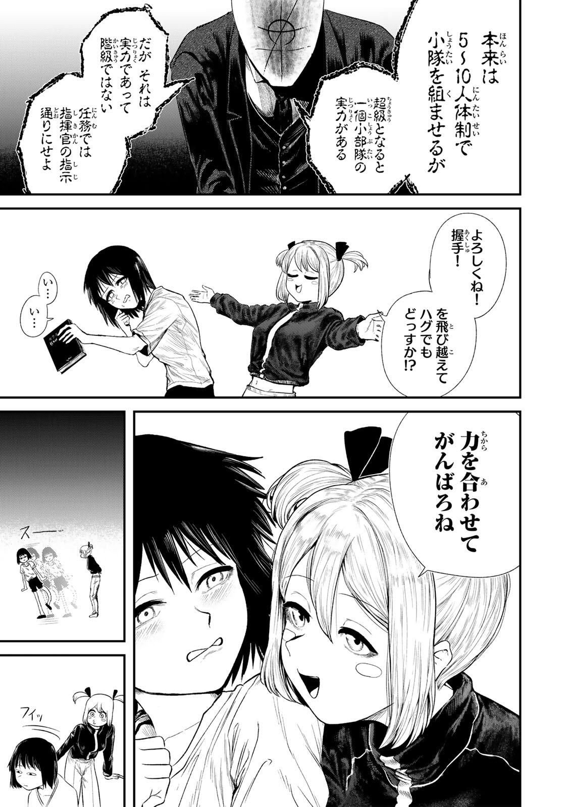 Guru (Jinnouchi) Chapter 1 23ページ