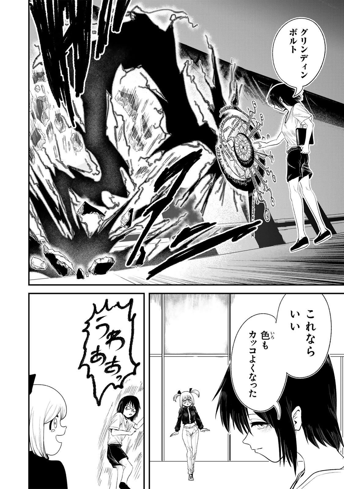 Guru (Jinnouchi) Chapter 1 26ページ