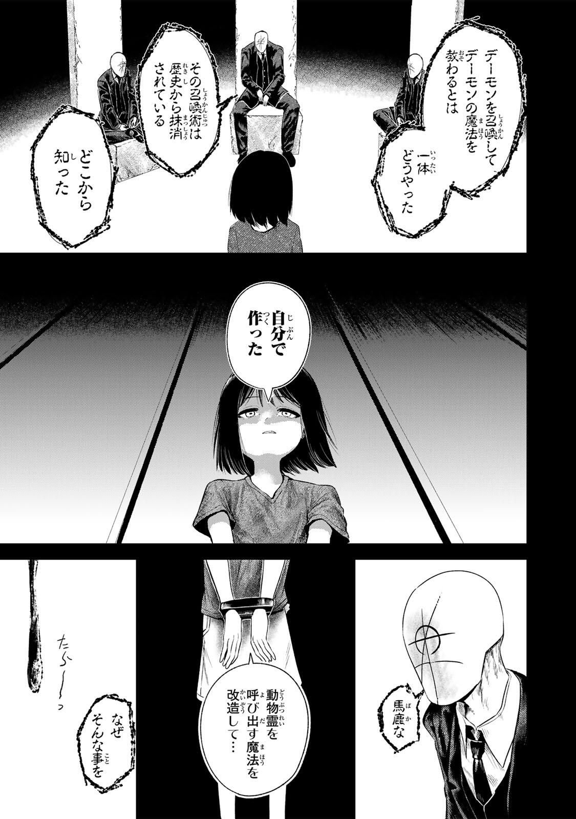 Guru (Jinnouchi) Chapter 1 33ページ
