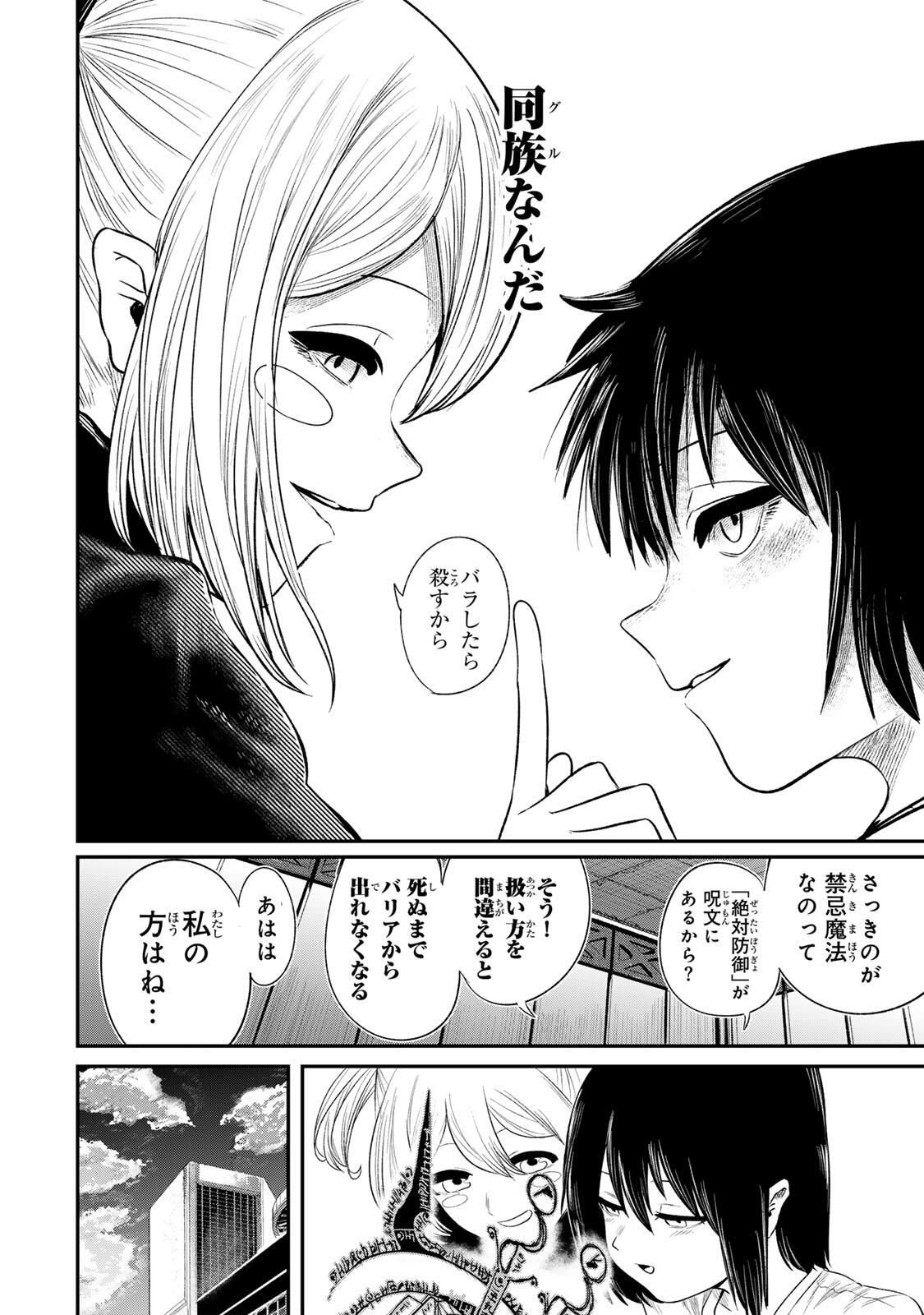 Guru (Jinnouchi) Chapter 1 44ページ