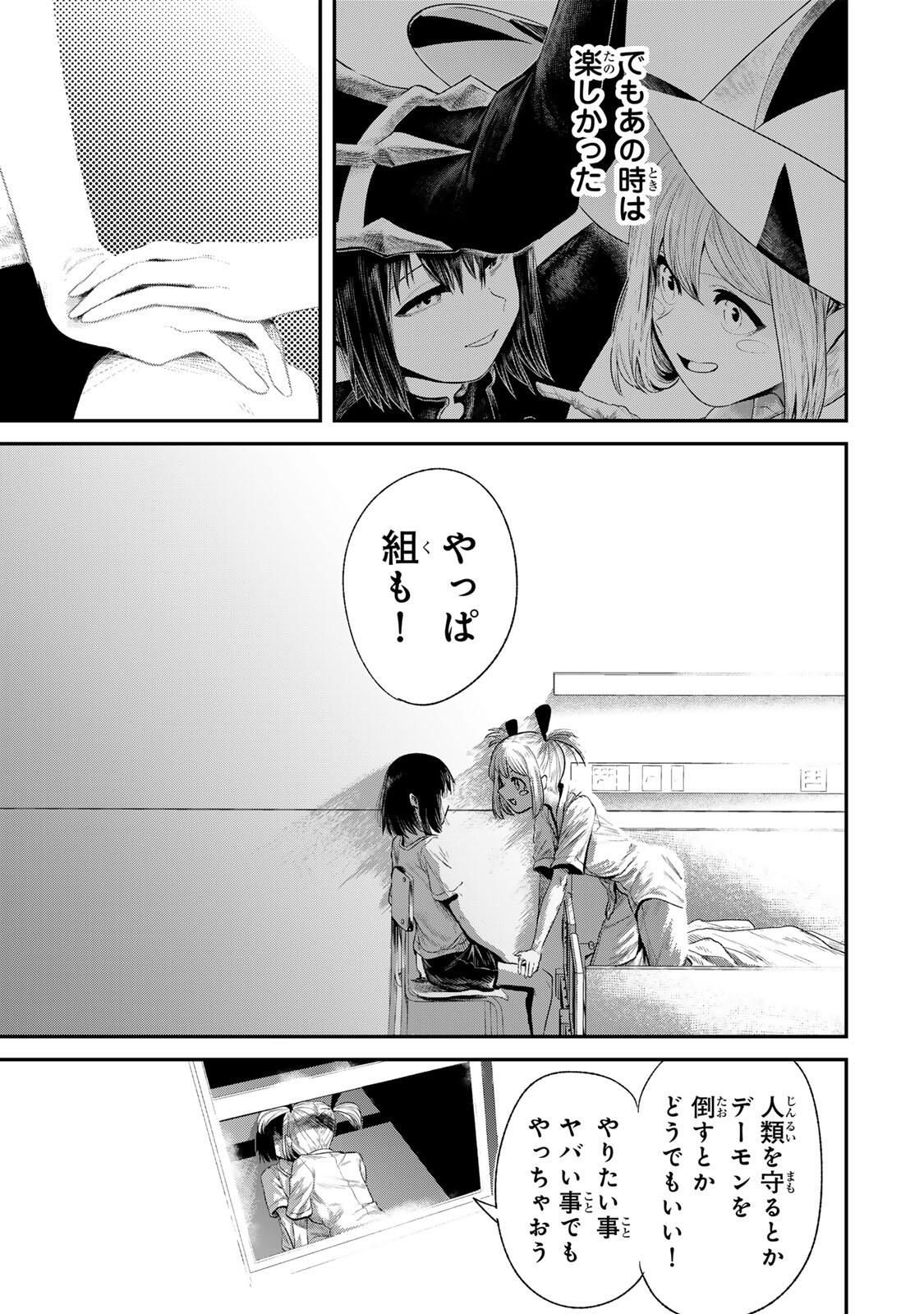 Guru (Jinnouchi) Chapter 1 73ページ