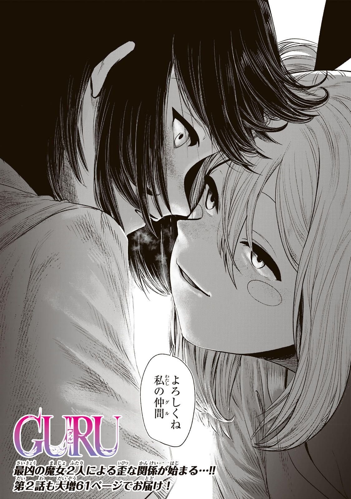 Guru (Jinnouchi) Chapter 1 75ページ