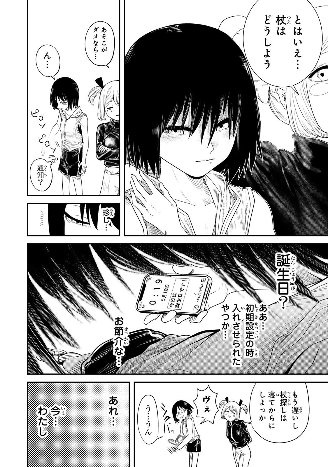 Guru (Jinnouchi) Chapter 2 12ページ