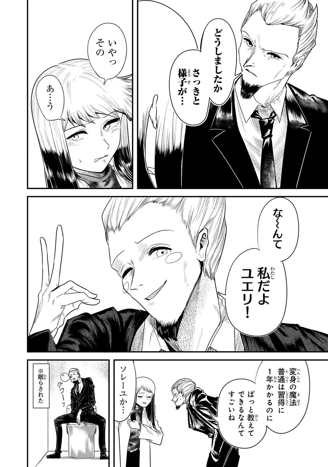 Guru (Jinnouchi) Chapter 2 26ページ