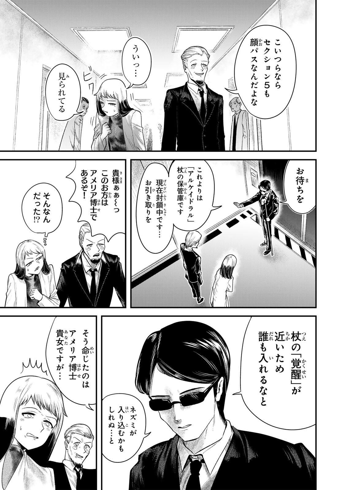 Guru (Jinnouchi) Chapter 2 27ページ