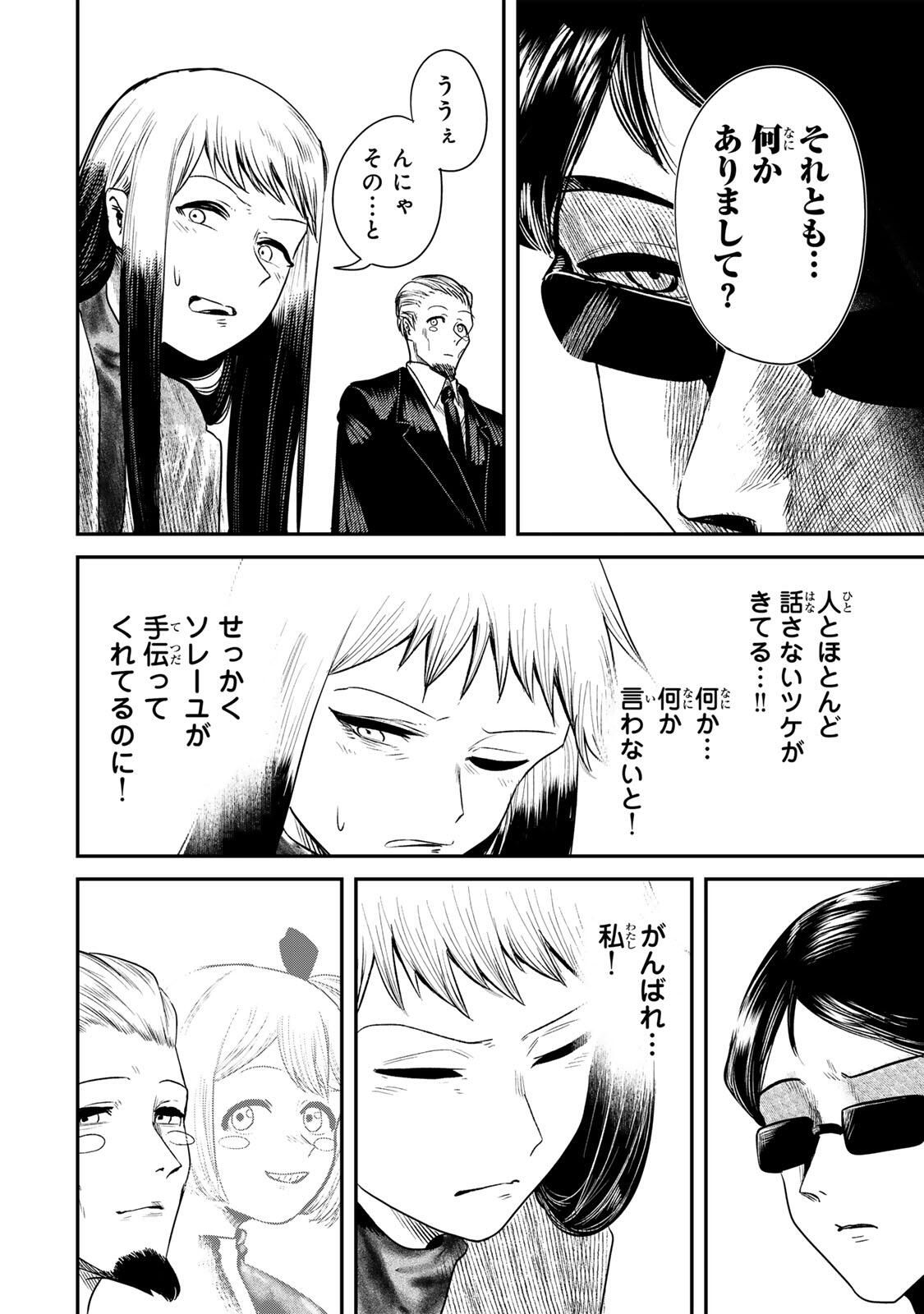 Guru (Jinnouchi) Chapter 2 28ページ