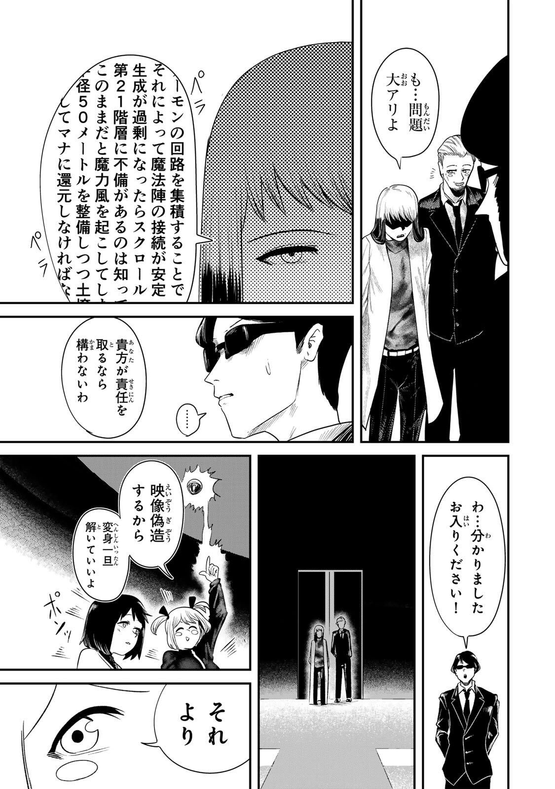 Guru (Jinnouchi) Chapter 2 29ページ