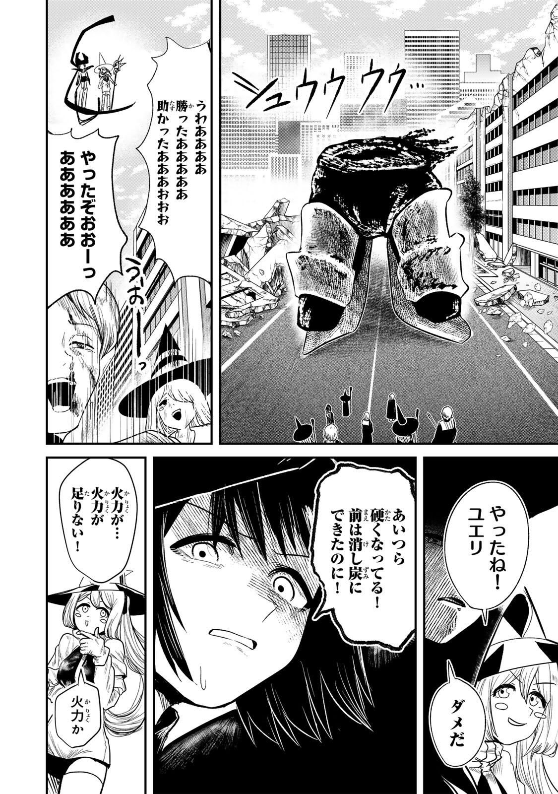 Guru (Jinnouchi) Chapter 2 4ページ