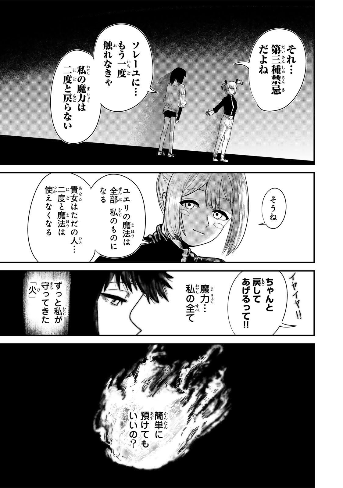 Guru (Jinnouchi) Chapter 2 33ページ