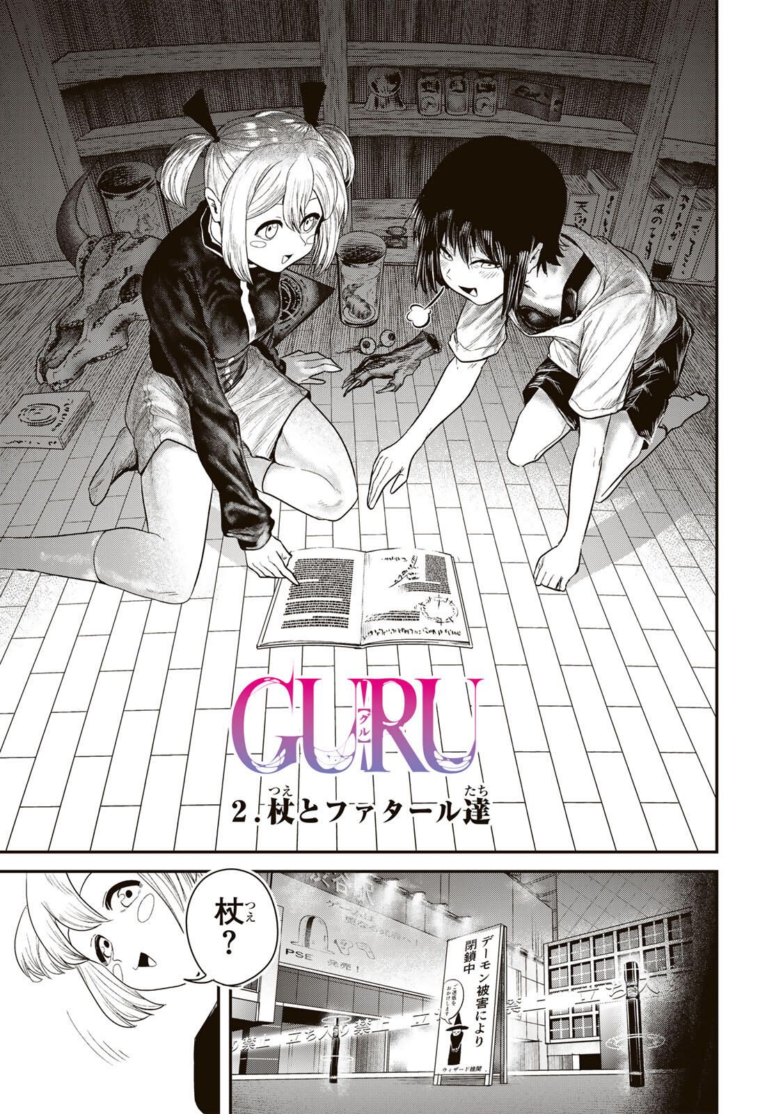 Guru (Jinnouchi) Chapter 2 5ページ