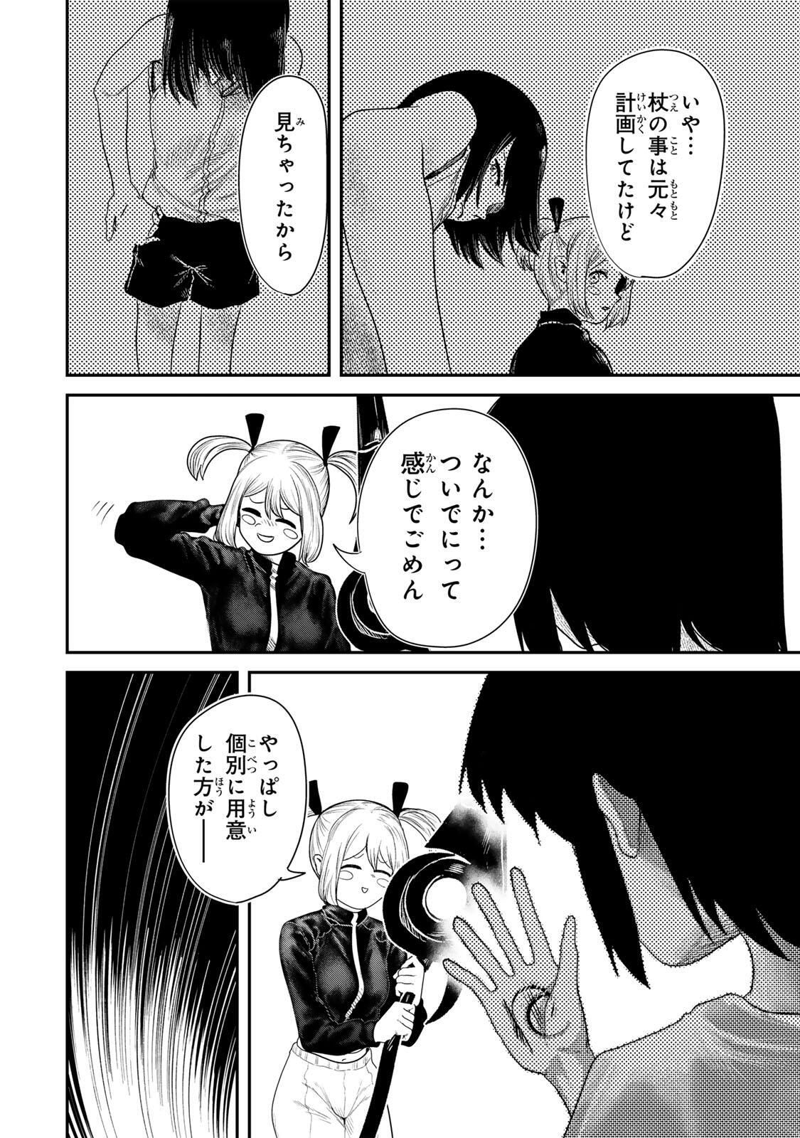 Guru (Jinnouchi) Chapter 2 46ページ
