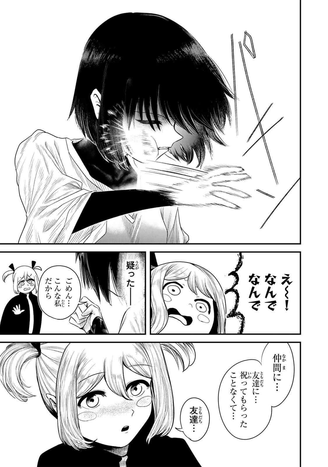 Guru (Jinnouchi) Chapter 2 47ページ