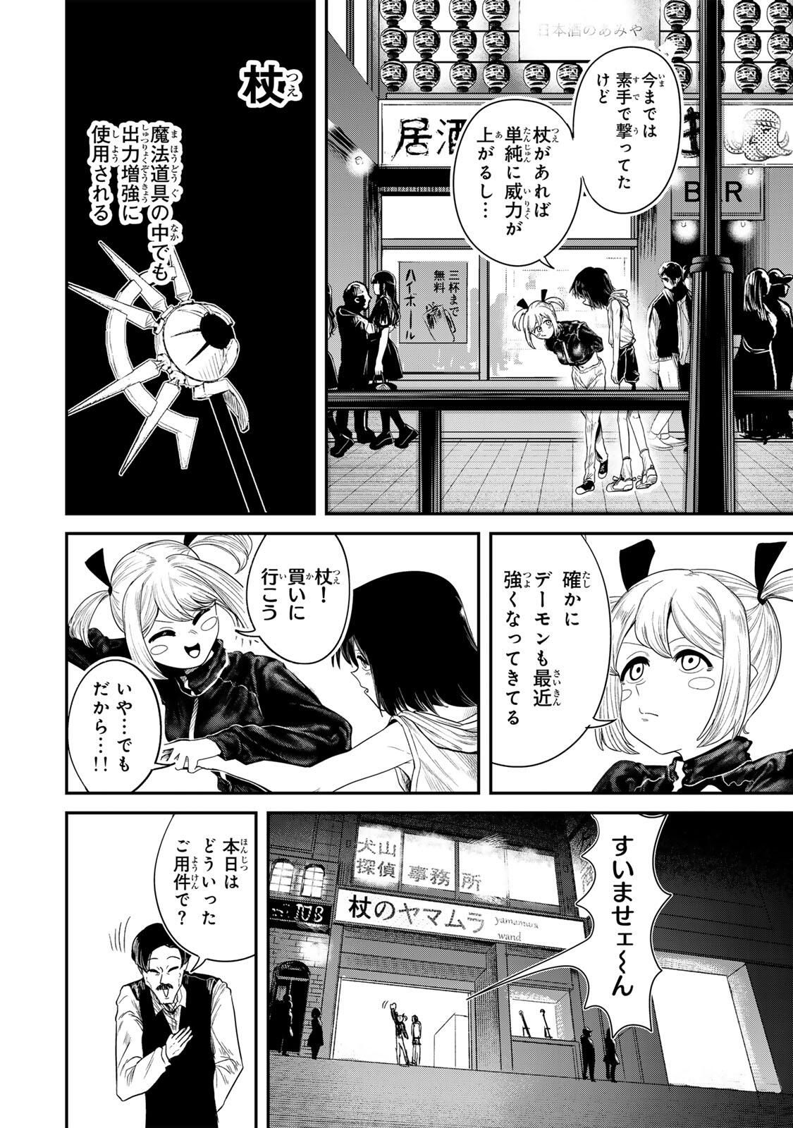Guru (Jinnouchi) Chapter 2 6ページ