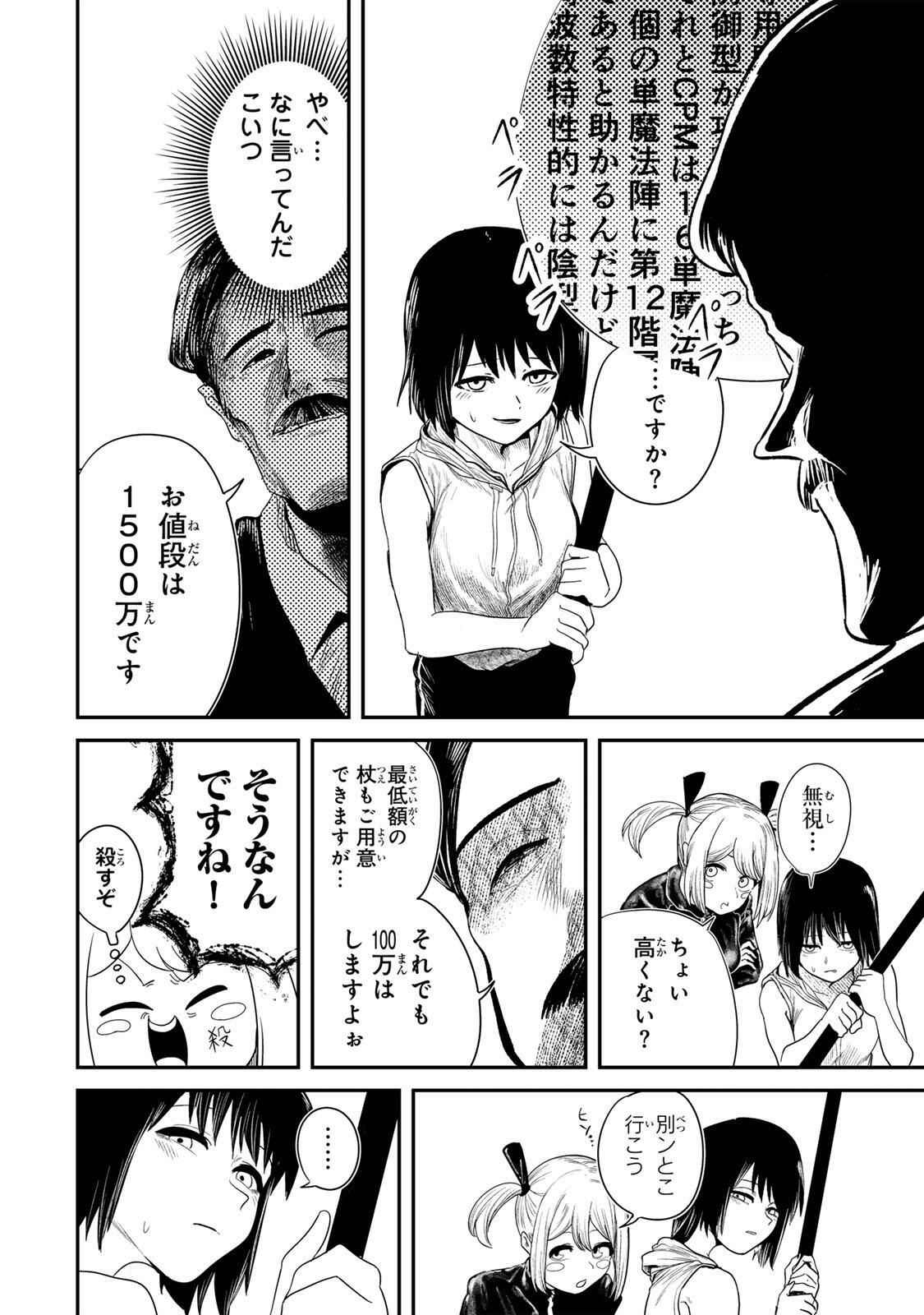 Guru (Jinnouchi) Chapter 2 8ページ