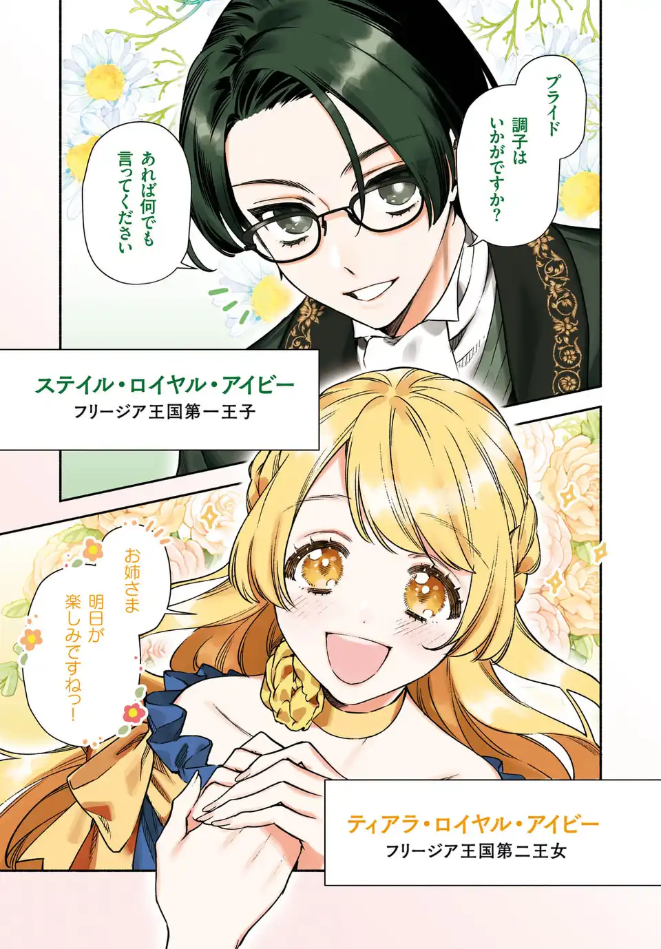 Higeki no Genkyou to Naru Saikyou Gedou Last Boss Joou wa Tami no Tame ni Tsukushimasu. The Savior's Pride Chapter 1 1ページ