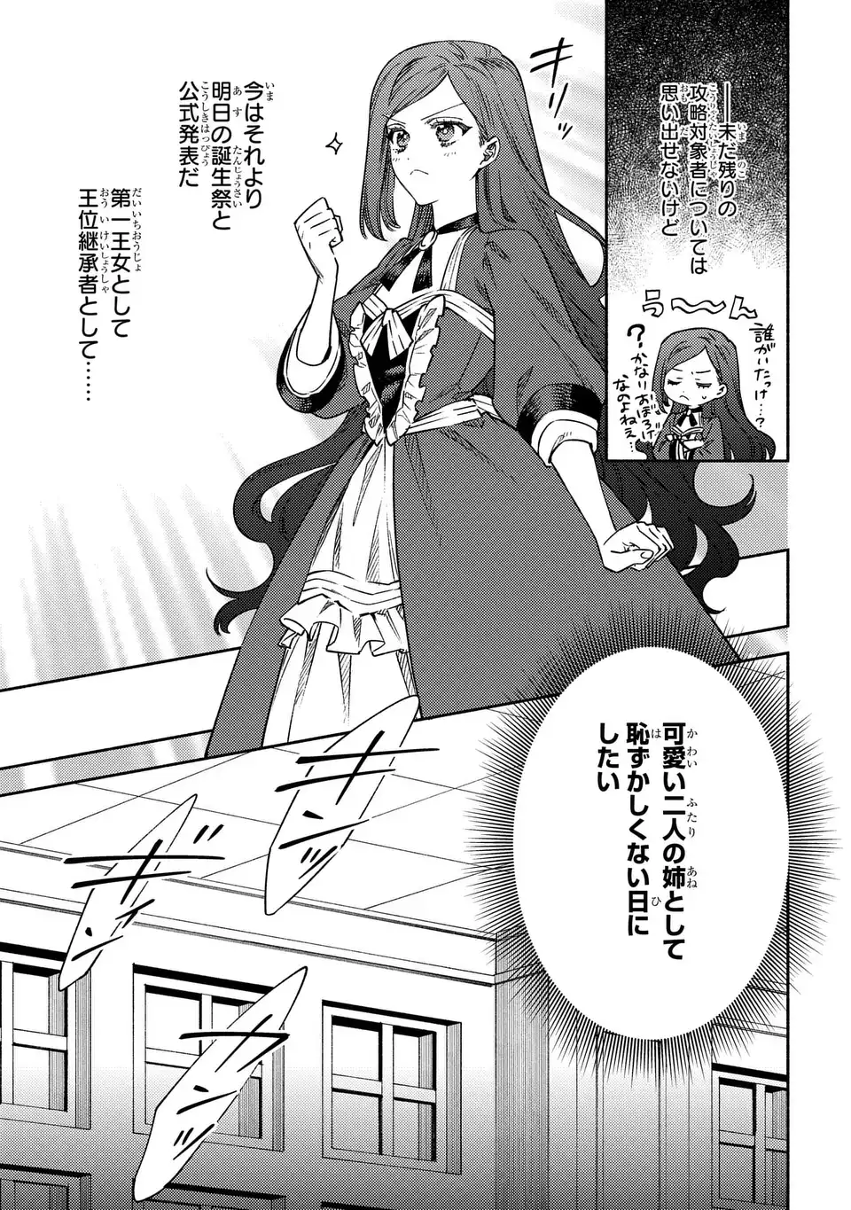 Higeki no Genkyou to Naru Saikyou Gedou Last Boss Joou wa Tami no Tame ni Tsukushimasu. The Savior's Pride Chapter 1 11ページ