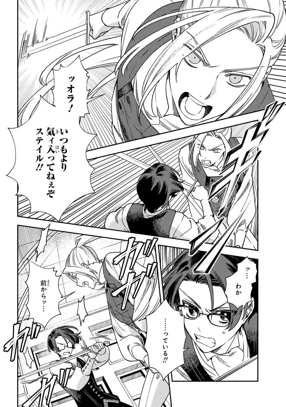 Higeki no Genkyou to Naru Saikyou Gedou Last Boss Joou wa Tami no Tame ni Tsukushimasu. The Savior's Pride Chapter 1 12ページ