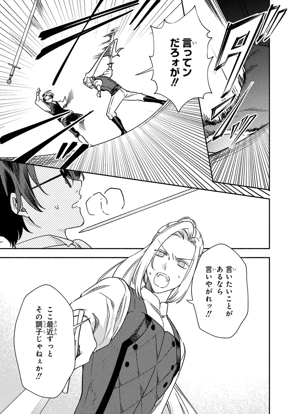 Higeki no Genkyou to Naru Saikyou Gedou Last Boss Joou wa Tami no Tame ni Tsukushimasu. The Savior's Pride Chapter 1 13ページ