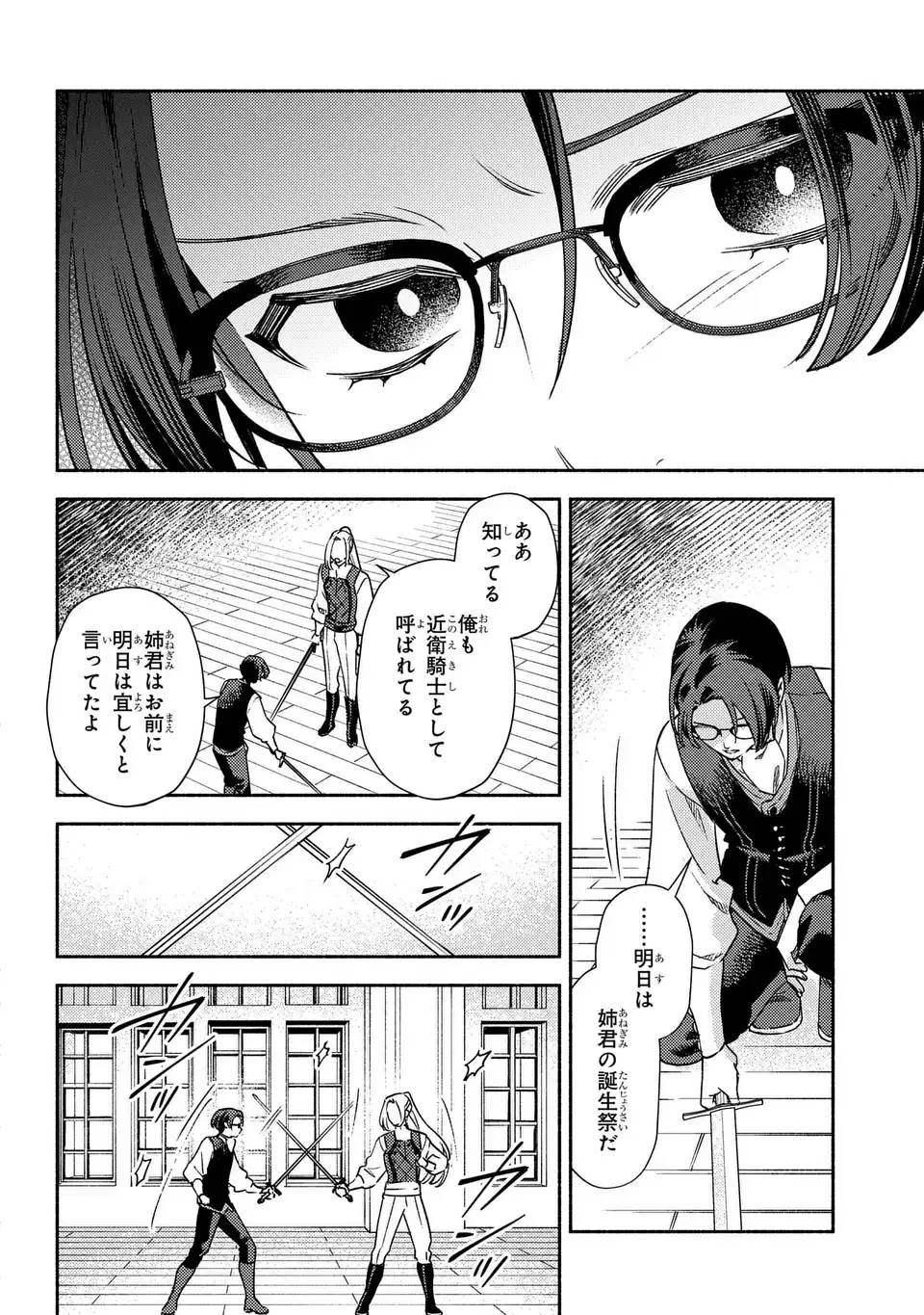 Higeki no Genkyou to Naru Saikyou Gedou Last Boss Joou wa Tami no Tame ni Tsukushimasu. The Savior's Pride Chapter 1 14ページ