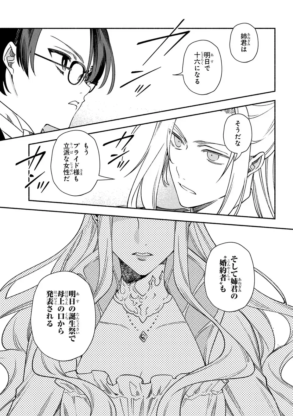 Higeki no Genkyou to Naru Saikyou Gedou Last Boss Joou wa Tami no Tame ni Tsukushimasu. The Savior's Pride Chapter 1 15ページ