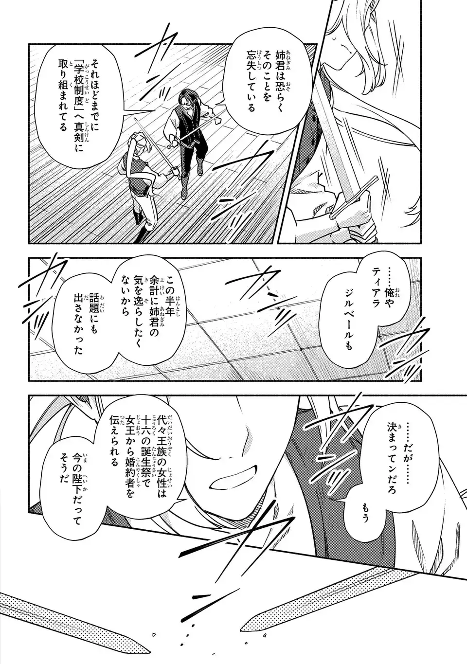 Higeki no Genkyou to Naru Saikyou Gedou Last Boss Joou wa Tami no Tame ni Tsukushimasu. The Savior's Pride Chapter 1 16ページ