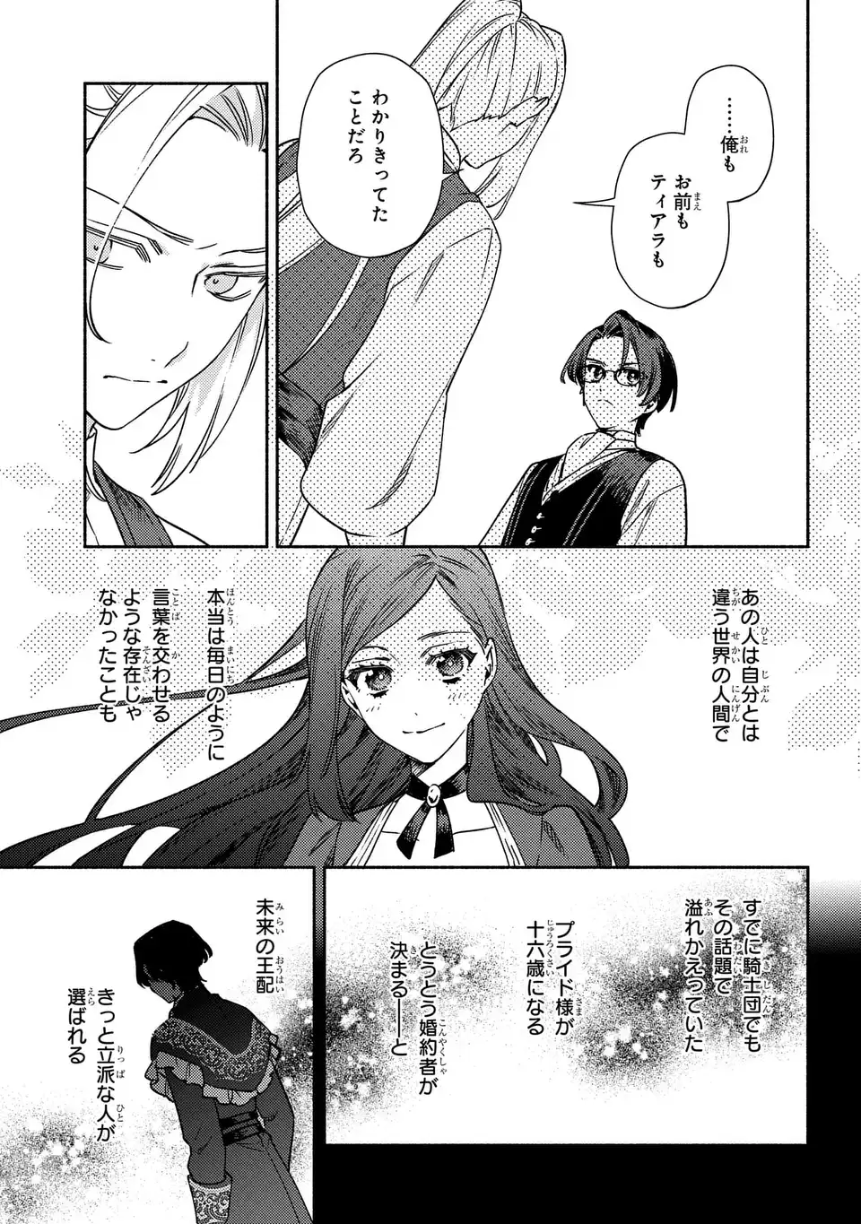 Higeki no Genkyou to Naru Saikyou Gedou Last Boss Joou wa Tami no Tame ni Tsukushimasu. The Savior's Pride Chapter 1 17ページ