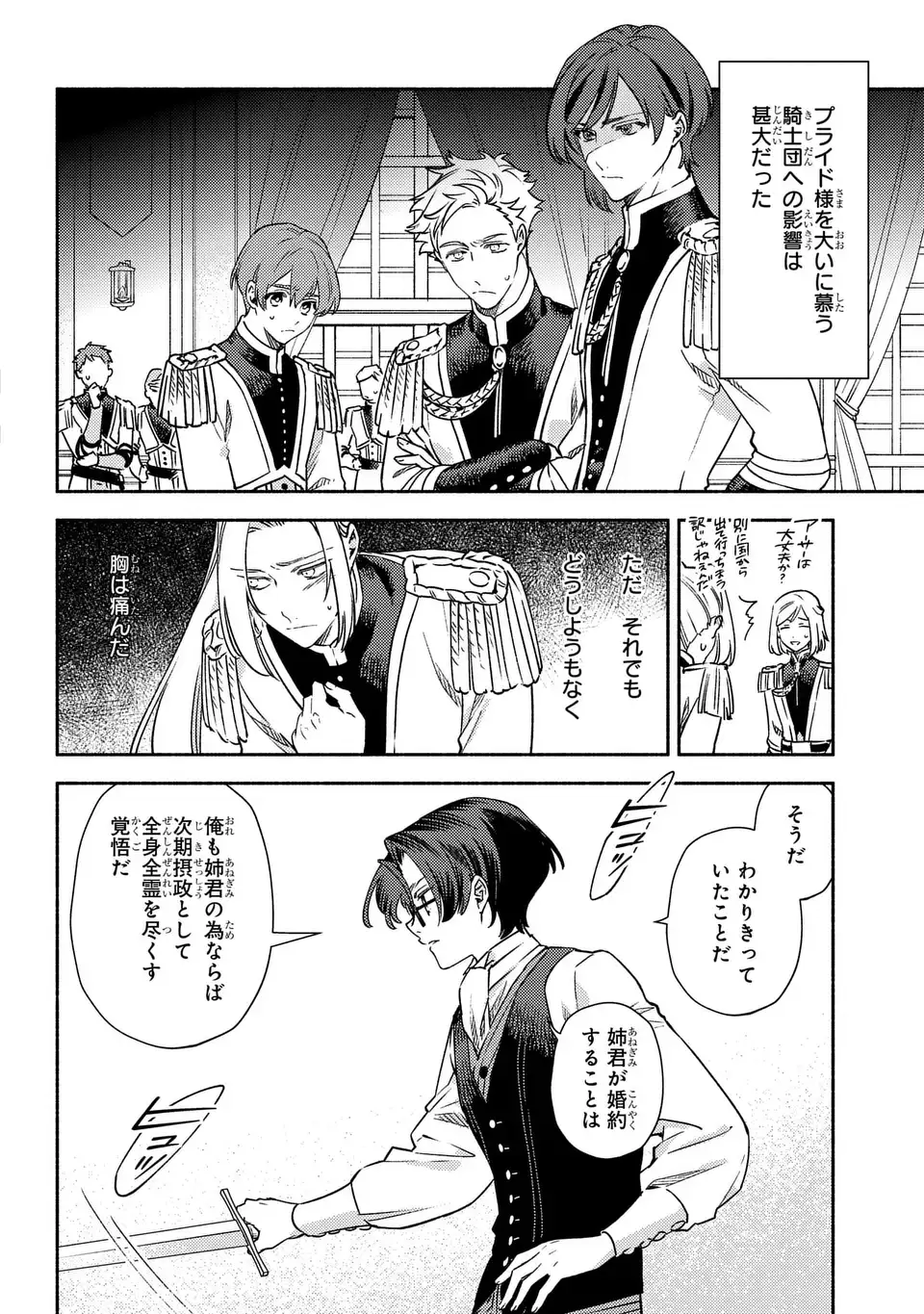 Higeki no Genkyou to Naru Saikyou Gedou Last Boss Joou wa Tami no Tame ni Tsukushimasu. The Savior's Pride Chapter 1 18ページ