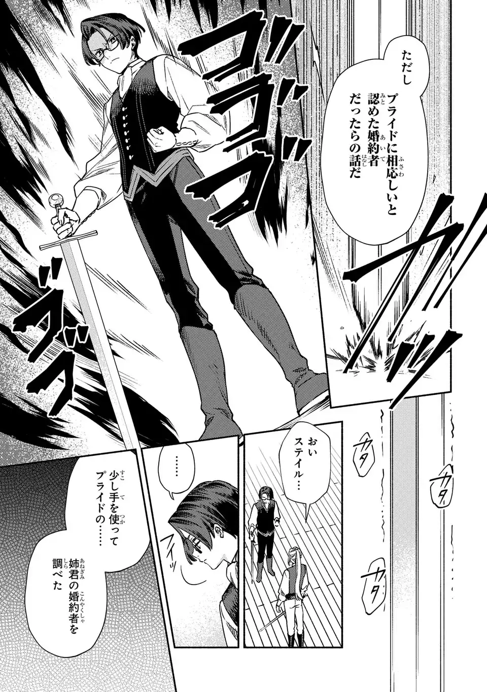Higeki no Genkyou to Naru Saikyou Gedou Last Boss Joou wa Tami no Tame ni Tsukushimasu. The Savior's Pride Chapter 1 19ページ