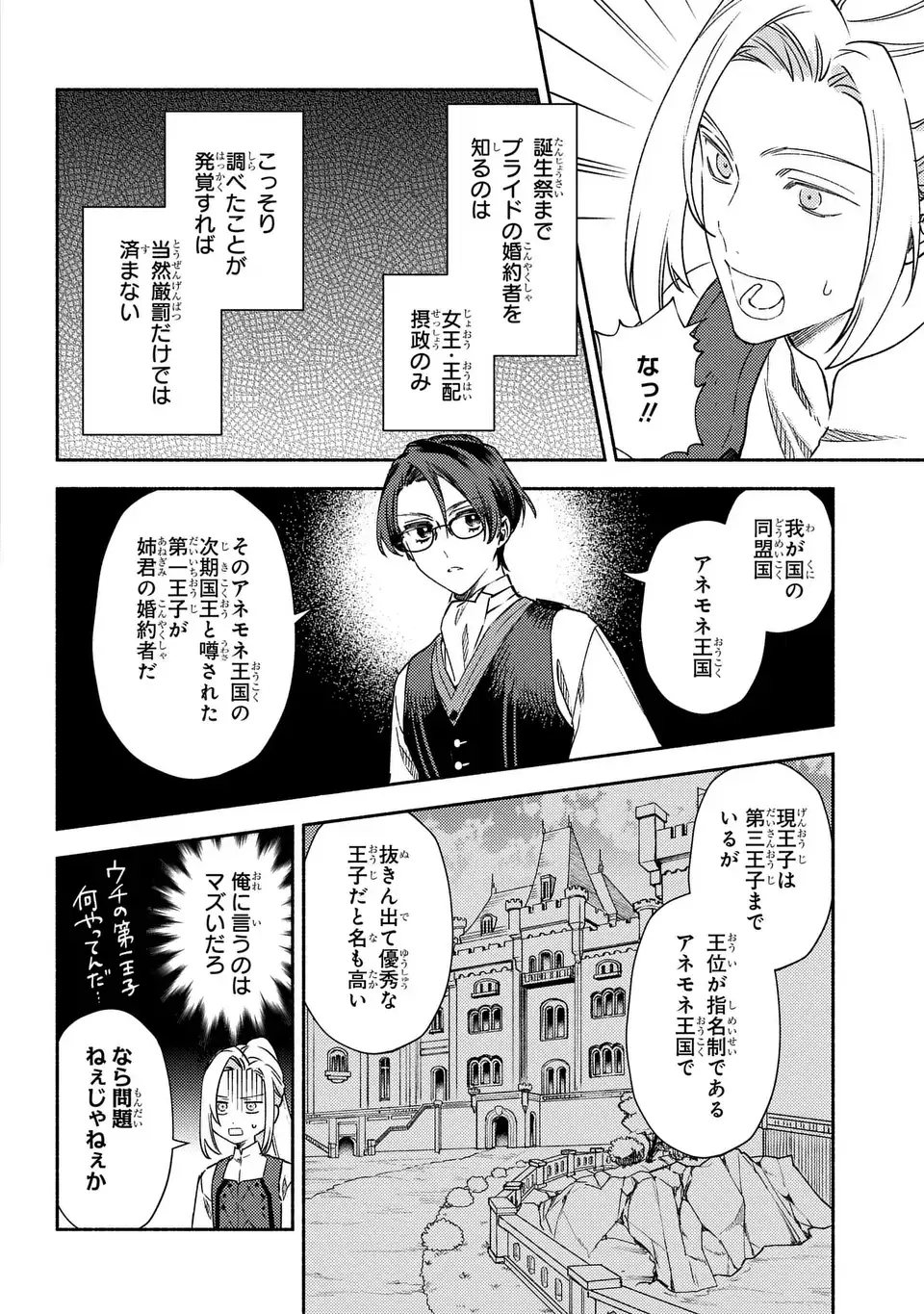 Higeki no Genkyou to Naru Saikyou Gedou Last Boss Joou wa Tami no Tame ni Tsukushimasu. The Savior's Pride Chapter 1 20ページ