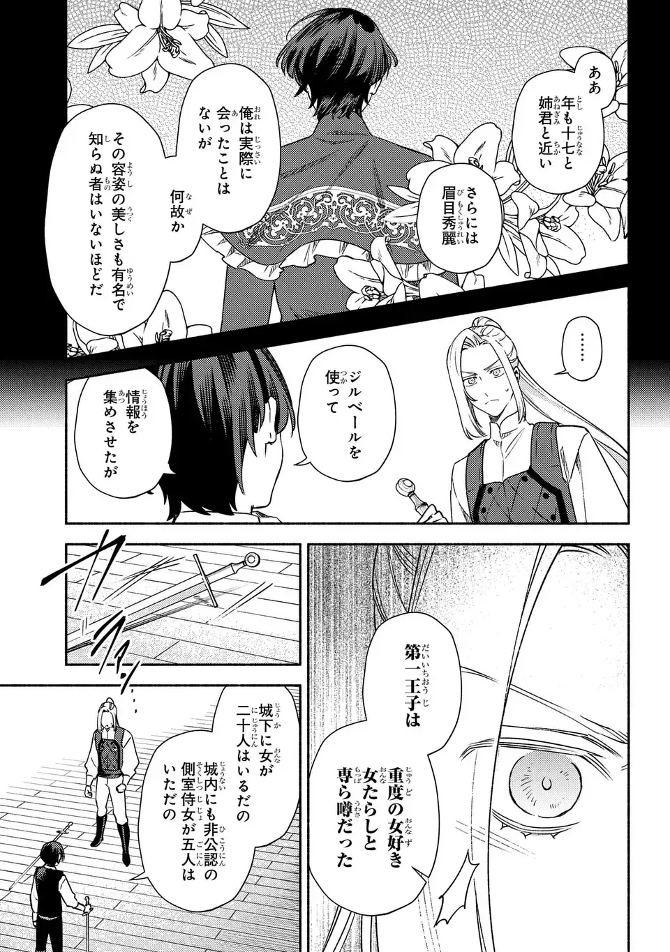 Higeki no Genkyou to Naru Saikyou Gedou Last Boss Joou wa Tami no Tame ni Tsukushimasu. The Savior's Pride Chapter 1 21ページ