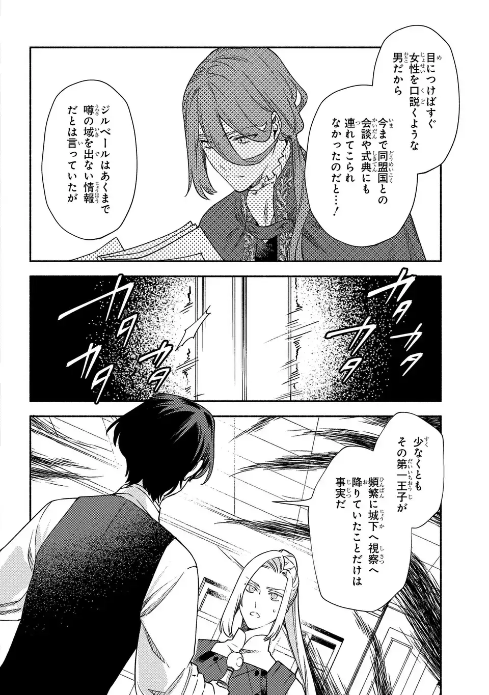 Higeki no Genkyou to Naru Saikyou Gedou Last Boss Joou wa Tami no Tame ni Tsukushimasu. The Savior's Pride Chapter 1 22ページ