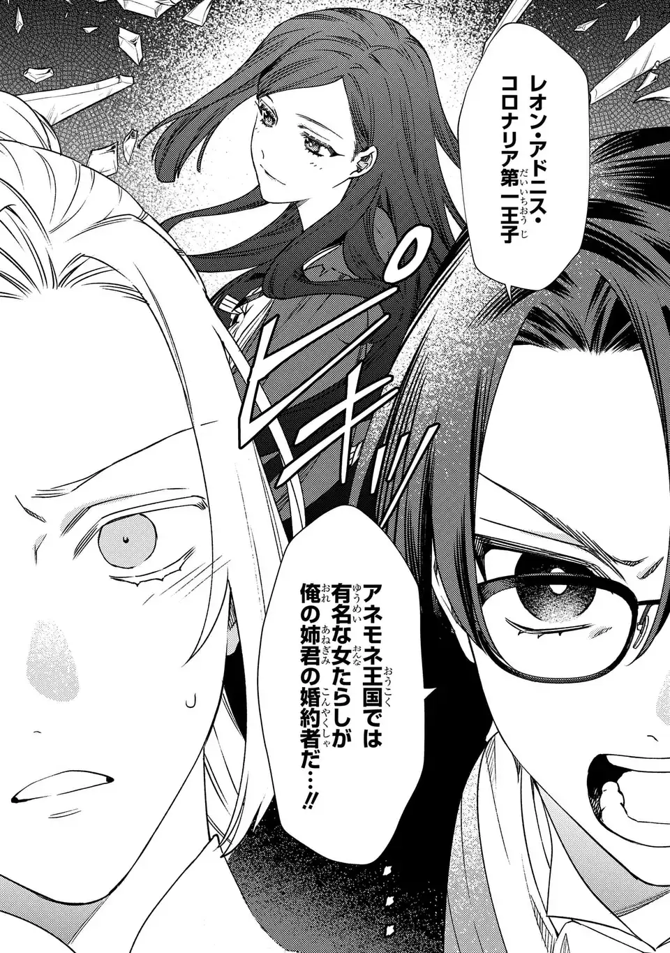 Higeki no Genkyou to Naru Saikyou Gedou Last Boss Joou wa Tami no Tame ni Tsukushimasu. The Savior's Pride Chapter 1 23ページ