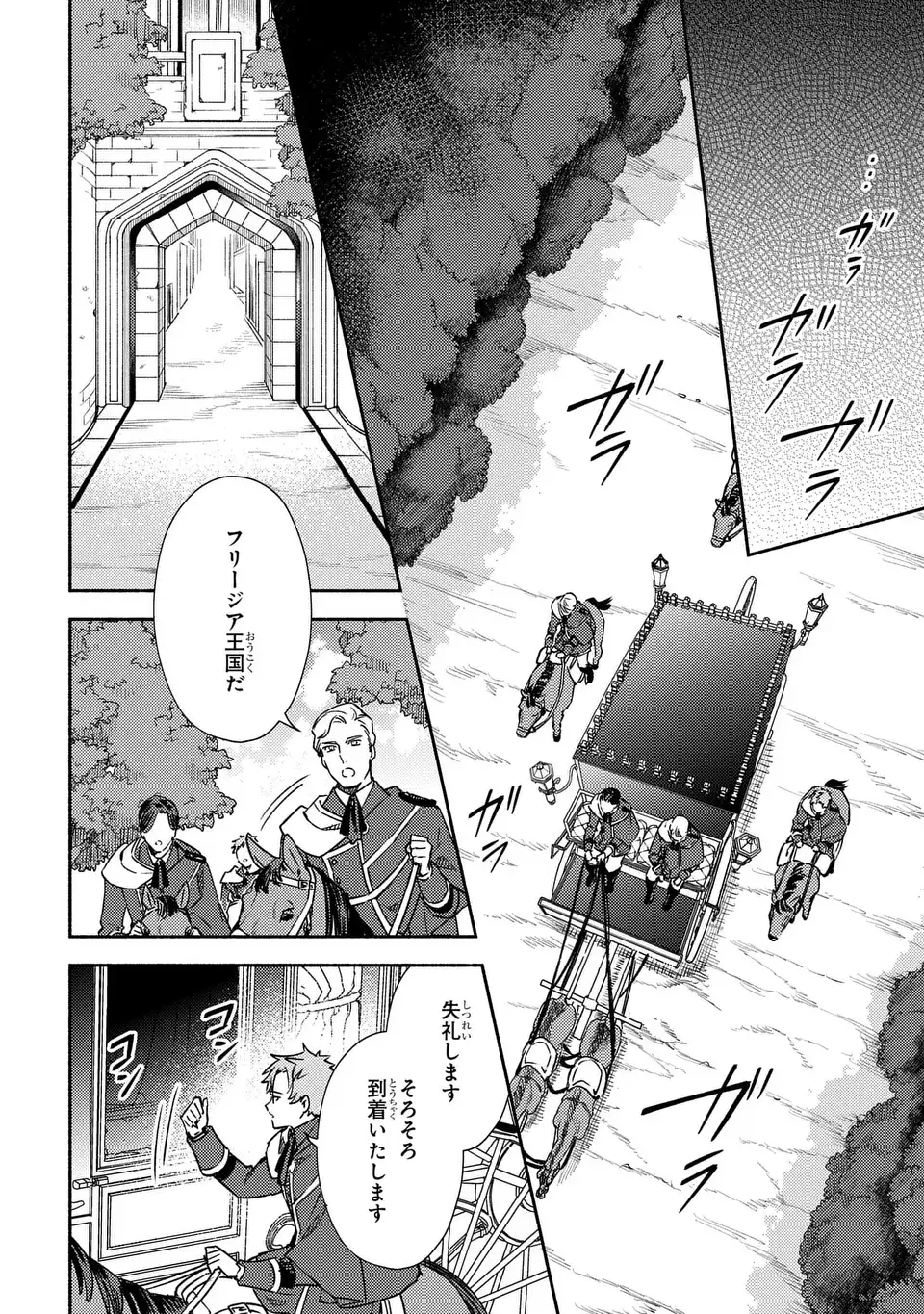 Higeki no Genkyou to Naru Saikyou Gedou Last Boss Joou wa Tami no Tame ni Tsukushimasu. The Savior's Pride Chapter 1 24ページ
