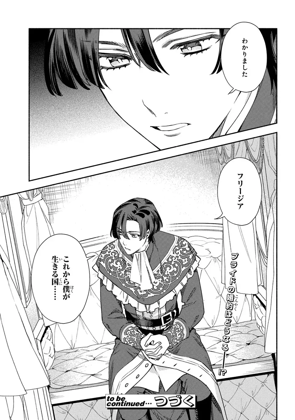Higeki no Genkyou to Naru Saikyou Gedou Last Boss Joou wa Tami no Tame ni Tsukushimasu. The Savior's Pride Chapter 1 25ページ