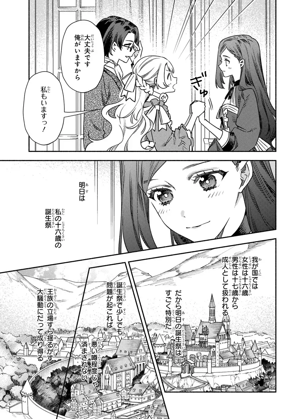 Higeki no Genkyou to Naru Saikyou Gedou Last Boss Joou wa Tami no Tame ni Tsukushimasu. The Savior's Pride Chapter 1 5ページ