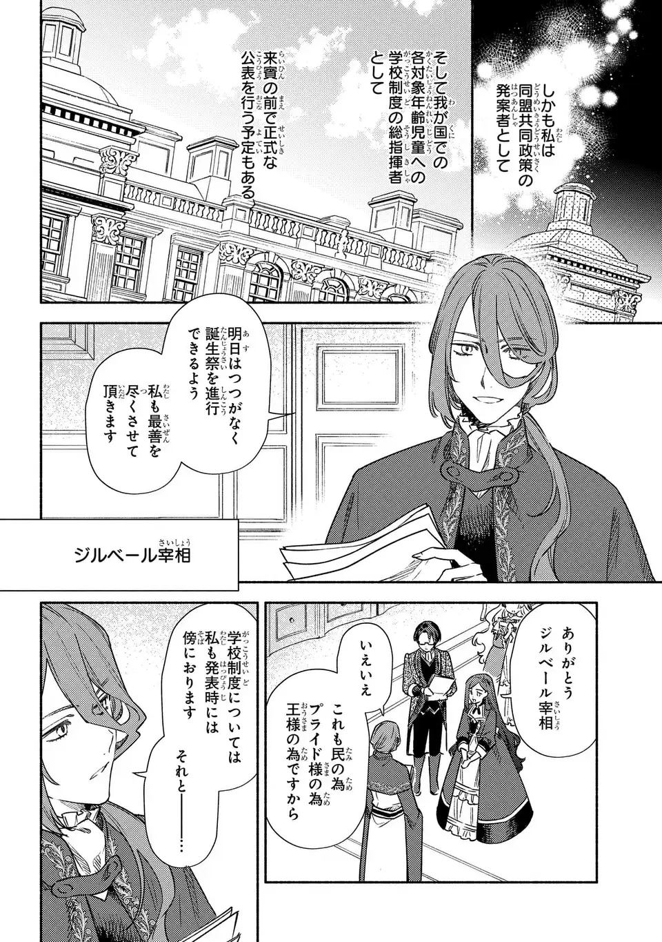 Higeki no Genkyou to Naru Saikyou Gedou Last Boss Joou wa Tami no Tame ni Tsukushimasu. The Savior's Pride Chapter 1 6ページ