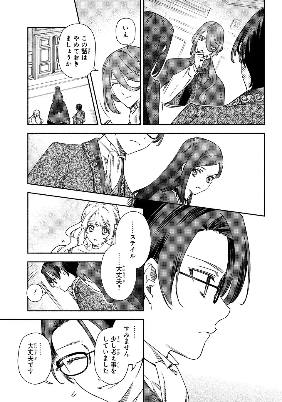 Higeki no Genkyou to Naru Saikyou Gedou Last Boss Joou wa Tami no Tame ni Tsukushimasu. The Savior's Pride Chapter 1 7ページ