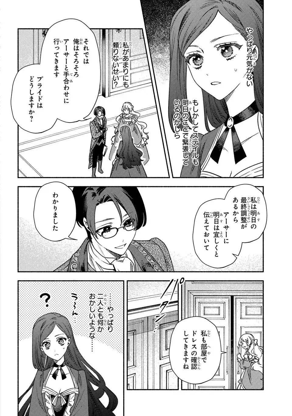 Higeki no Genkyou to Naru Saikyou Gedou Last Boss Joou wa Tami no Tame ni Tsukushimasu. The Savior's Pride Chapter 1 8ページ