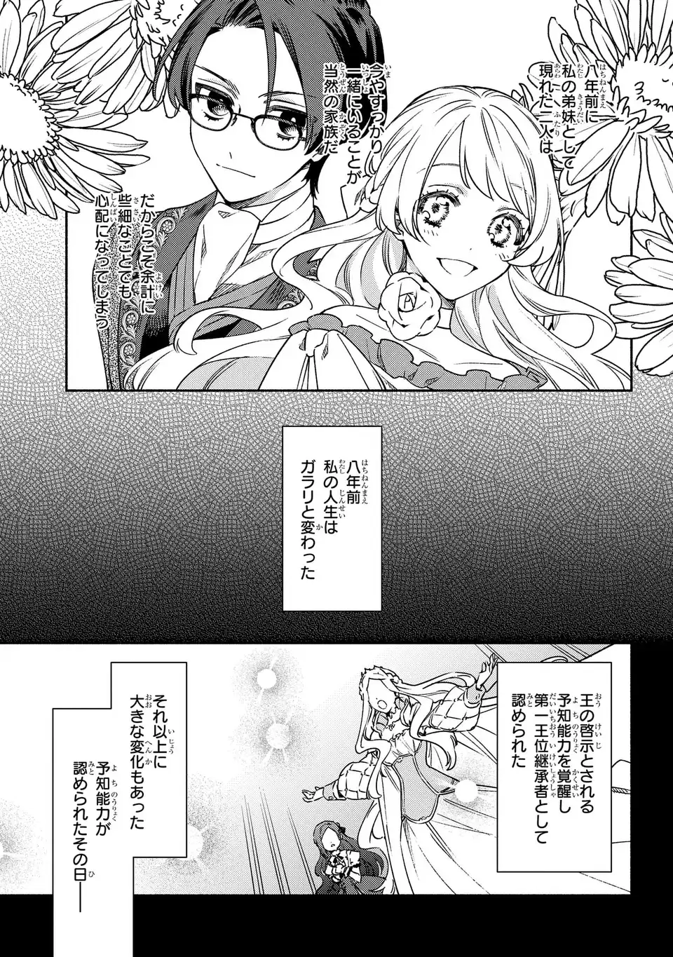 Higeki no Genkyou to Naru Saikyou Gedou Last Boss Joou wa Tami no Tame ni Tsukushimasu. The Savior's Pride Chapter 1 9ページ
